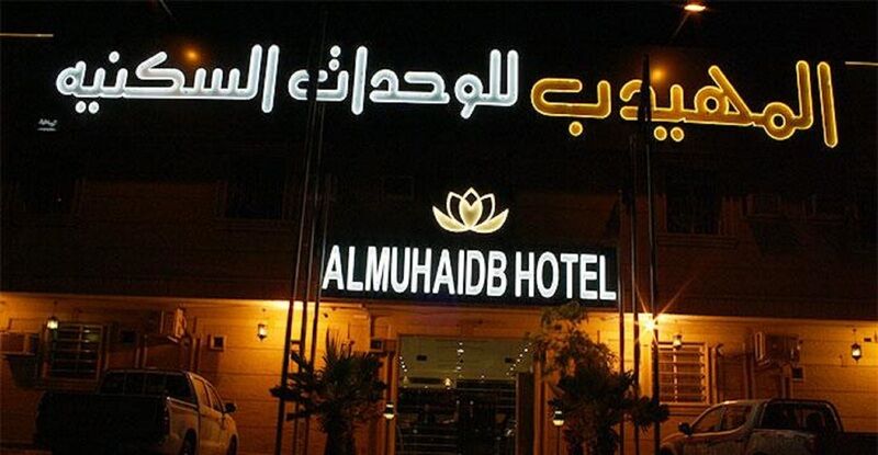 Al Muhaidb Al Nadwa Riyadh Exteriör bild
